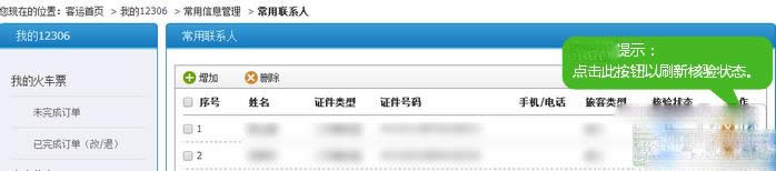 12306ʾݴ(yn)ԭ̎k