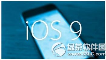 ios9.1ӮЧʧôk ios9.1]ЄӮЧQ