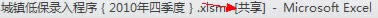 EXCEL 2010 ʹùM(jn)Ѕf(xi)