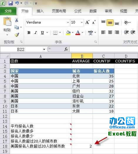 Execl2010еCOUNTIFS\
