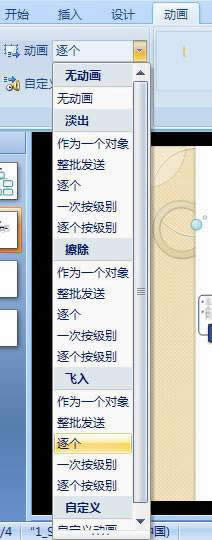 PowerPoint2007SmartArtÏD