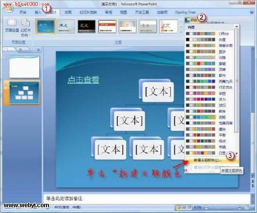 PowerPoint 2007и׃朽ɫ
