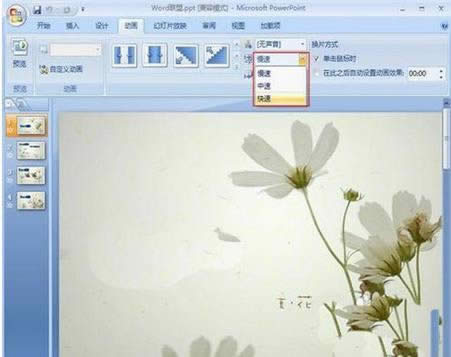 powerpoint2007O(sh)ÈDƬГQЧ