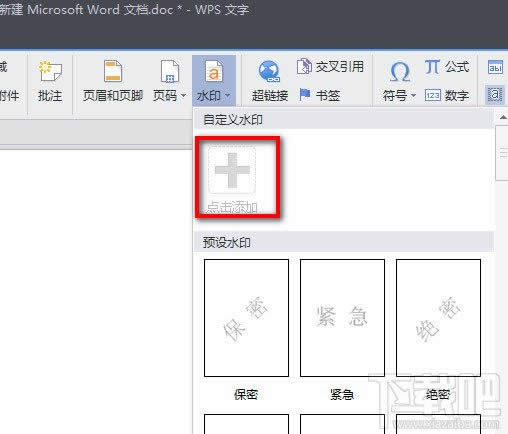 WPSôԶxˮӡ