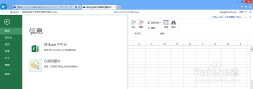 ΢ܛskydriveھ̎Excelӱ,skydrive,office,΢ܛ,΢ܛW(wng)P,Excel