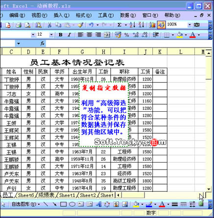 Excel高級篩選