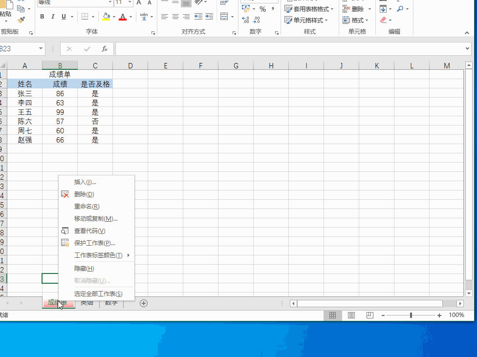 Excel2016 O(sh)ù(bio)ɫ2