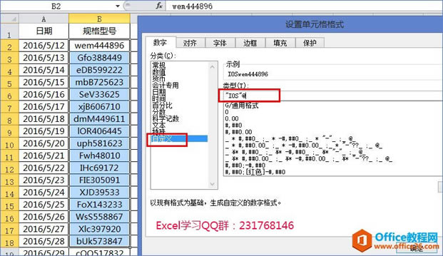 Excel批量添加前后綴內容的兩種技巧方法