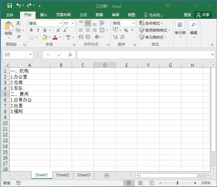 系統地學習Excel第17課,設置單元格格式