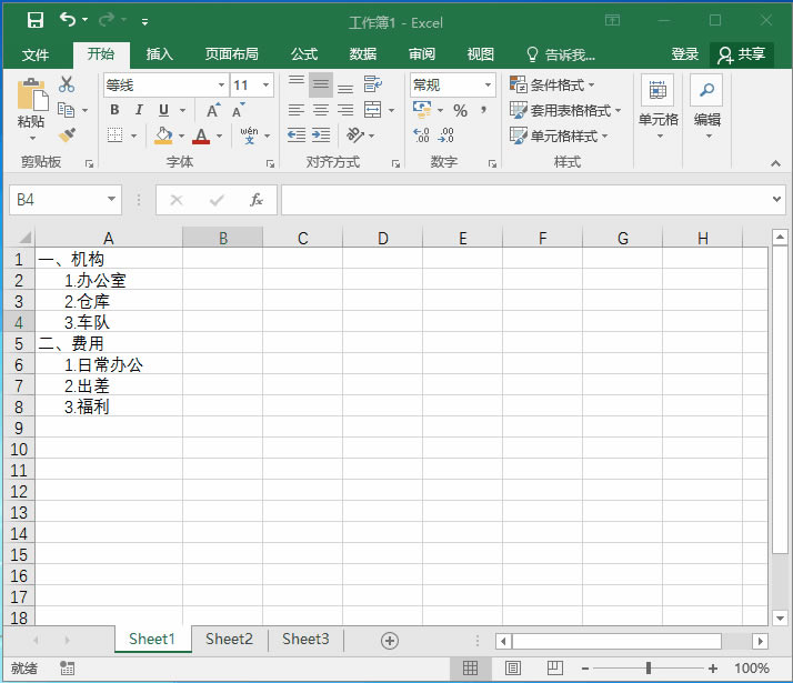 系統地學習Excel第17課,設置單元格格式