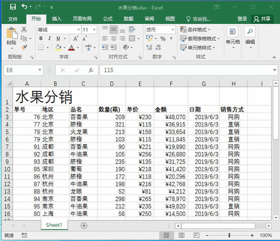 系統地學習Excel第17課,設置單元格格式