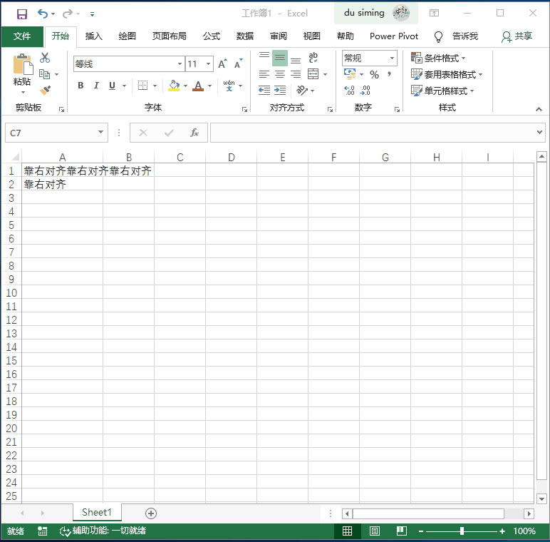 系統地學習Excel第17課,設置單元格格式
