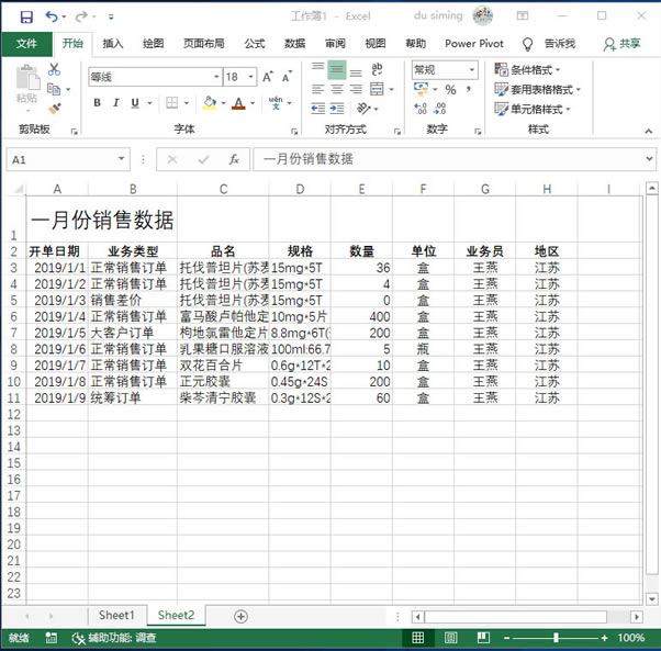 系統地學習Excel第17課,設置單元格格式