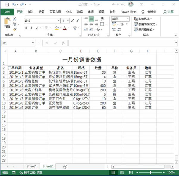 系統地學習Excel第17課,設置單元格格式