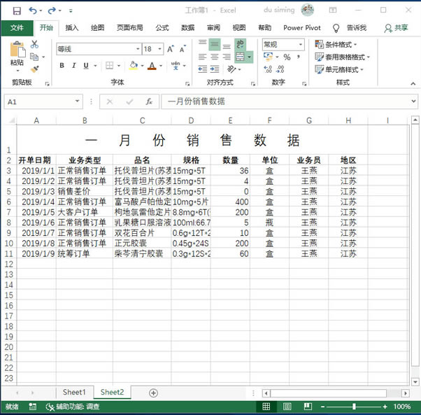系統地學習Excel第17課,設置單元格格式