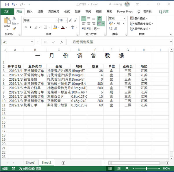 系統地學習Excel第17課,設置單元格格式