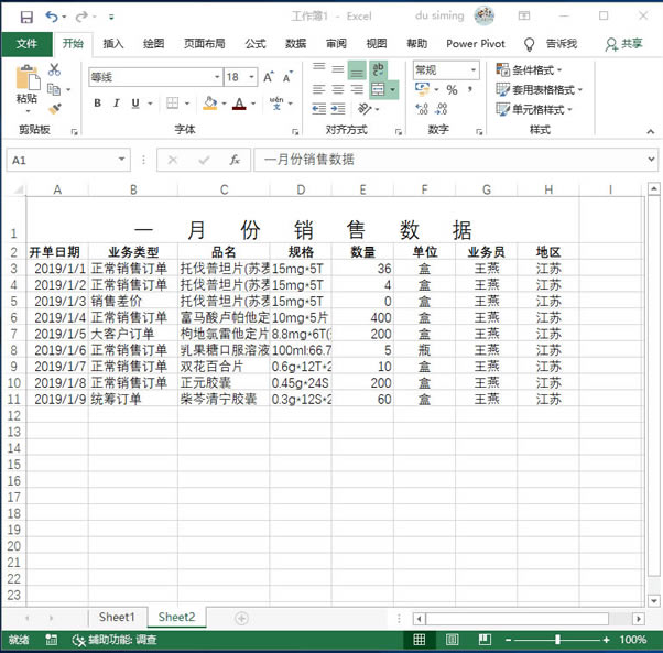 系統地學習Excel第17課,設置單元格格式