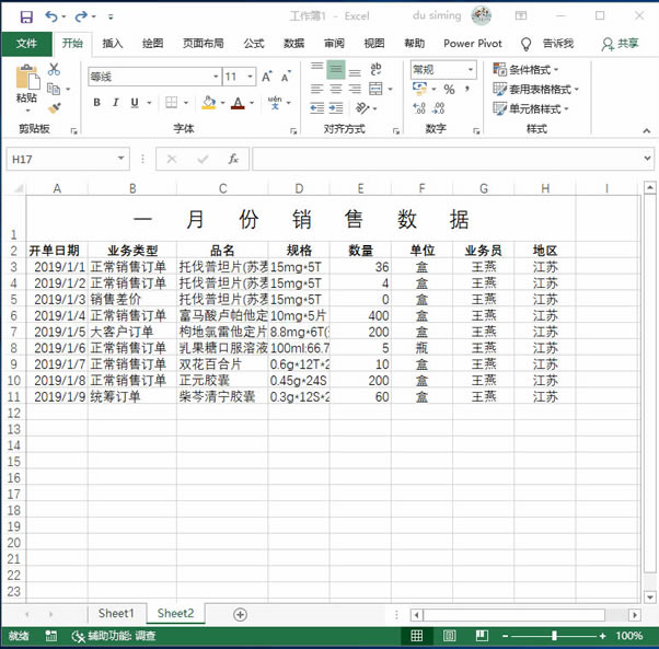 系統地學習Excel第17課,設置單元格格式