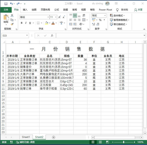 系統地學習Excel第17課,設置單元格格式
