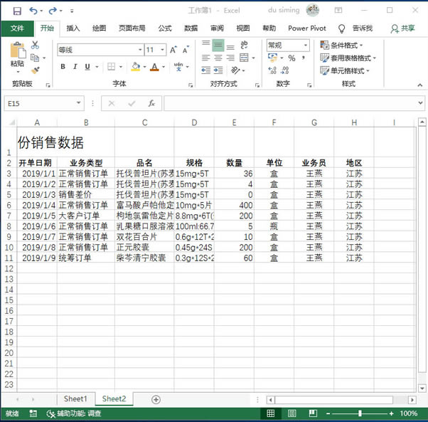 系統地學習Excel第17課,設置單元格格式