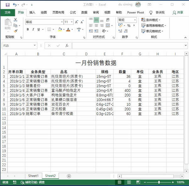 系統地學習Excel第17課,設置單元格格式