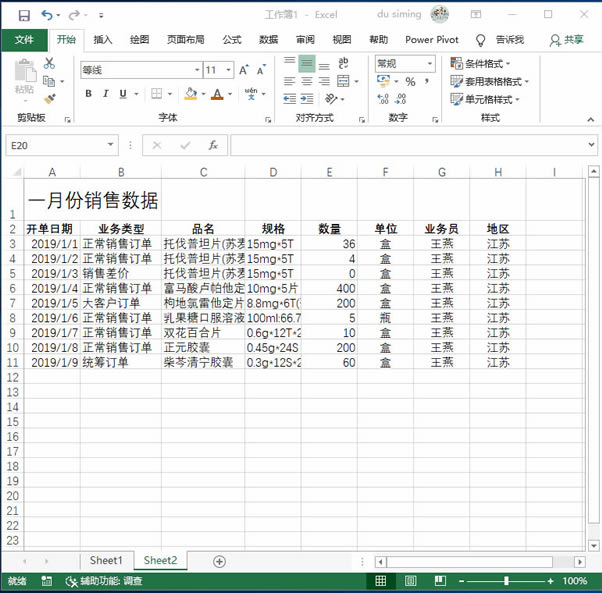 系統地學習Excel第17課,設置單元格格式