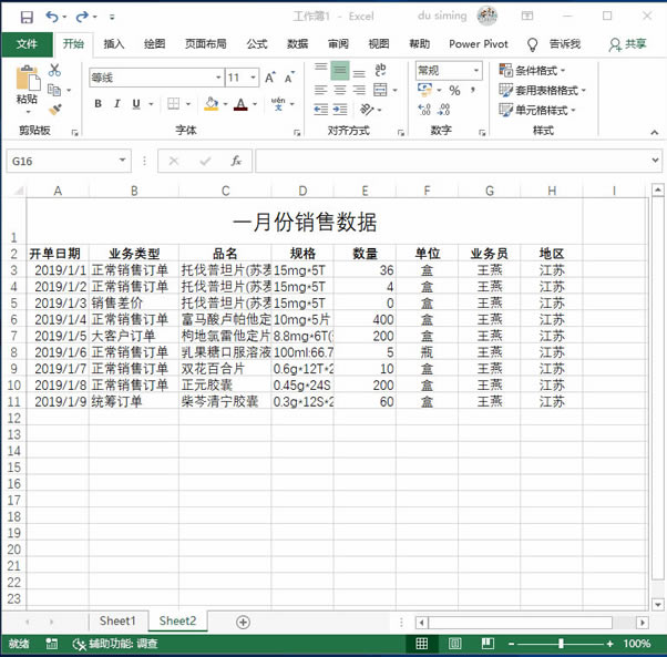 系統地學習Excel第17課,設置單元格格式