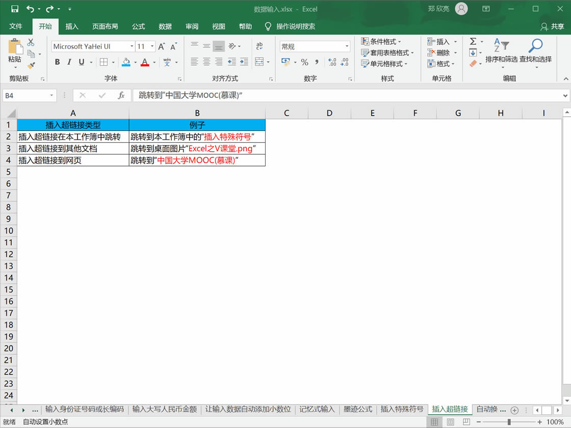 excel 朽