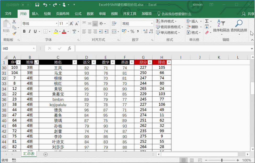 X_PcExcelShiftI淨