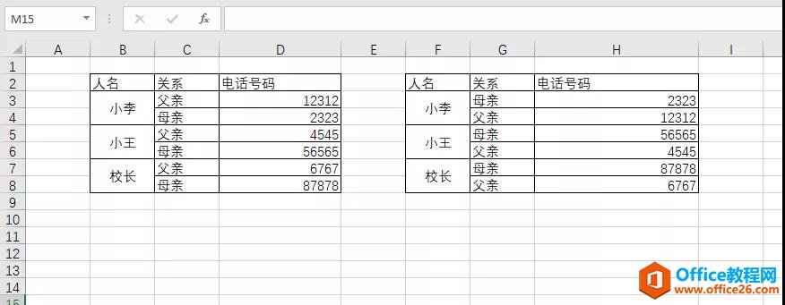 如何實現excel里面兩行數據對調?_本站