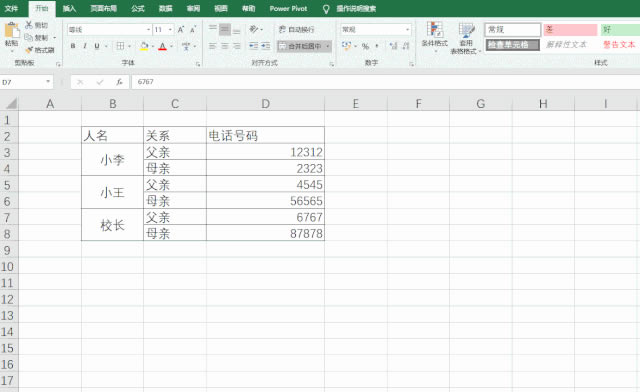 如何實現excel里面兩行數據對調?_本站