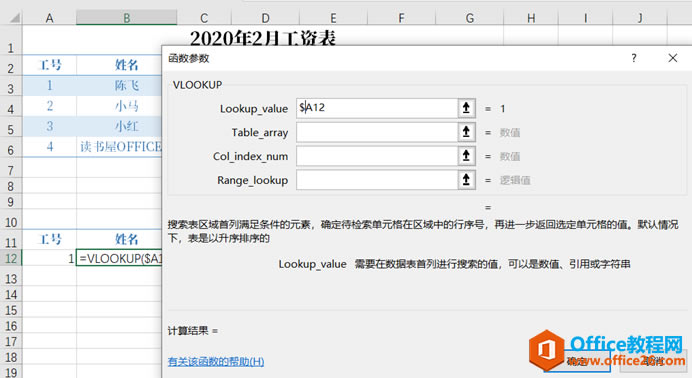 excelVLOOKUPcCOLUMN(sh)Y(ji)ɹYl(sh)2