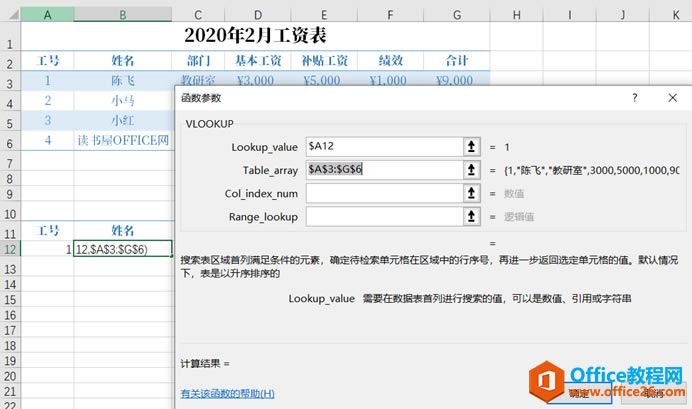 excelVLOOKUPcCOLUMN(sh)Y(ji)ɹYl(sh)5