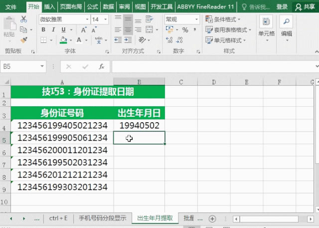 Ctrl+E ԭ@ô(qing)Excel(sh)ÿI