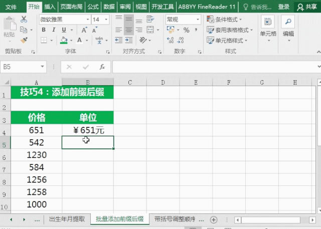 Ctrl+E ԭ@ô(qing)Excel(sh)ÿI