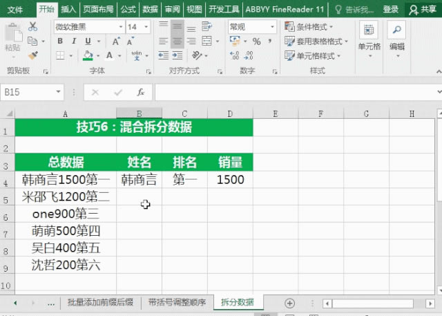 Ctrl+E ԭ@ô(qing)Excel(sh)ÿI
