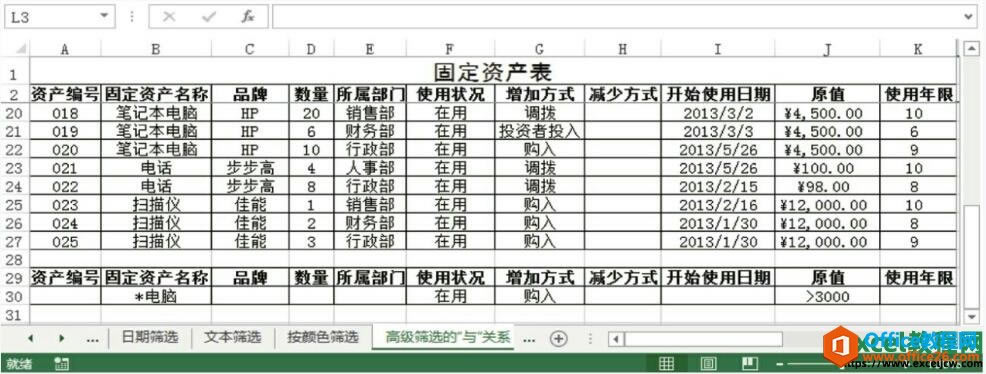 excel2013߼(j)Yxеġc͡򡱵P(gun)ϵ