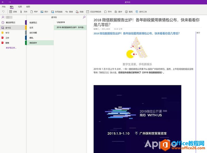 ȫƽ_ưԣOneNote ֹ PC ܛ