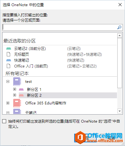 Xܛ ӡOneNote ʹý̳2