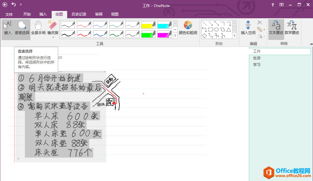 OneNote Ό֌PӛDQı2