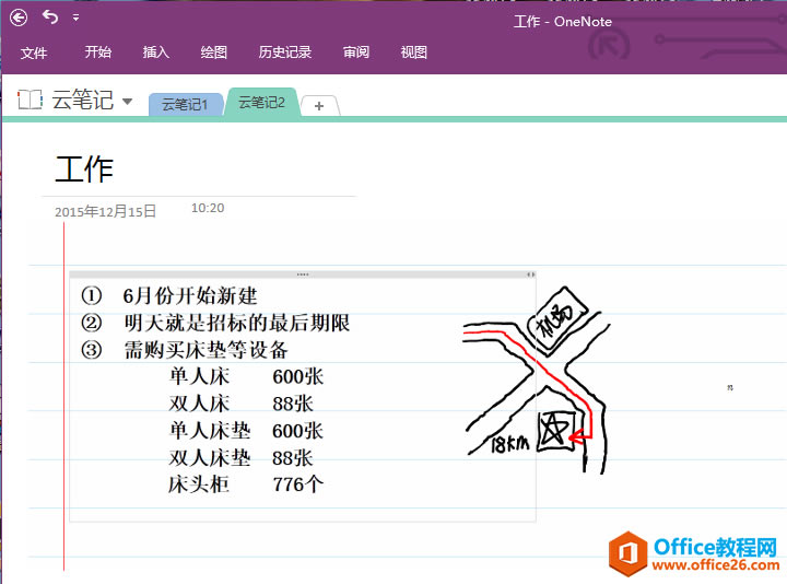 OneNote Ό֌PӛD(zhun)Qı