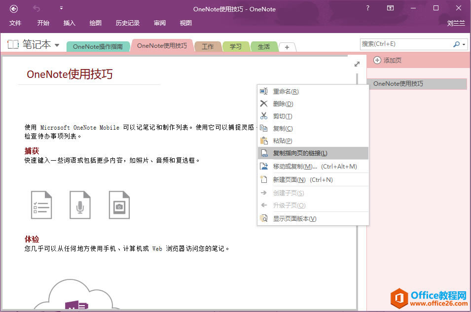 OneNote Ѹل(chung)Pӛĳ朽
