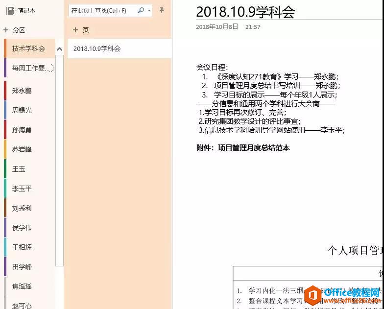 OneNote ȺMPӛ ʹÈD̳