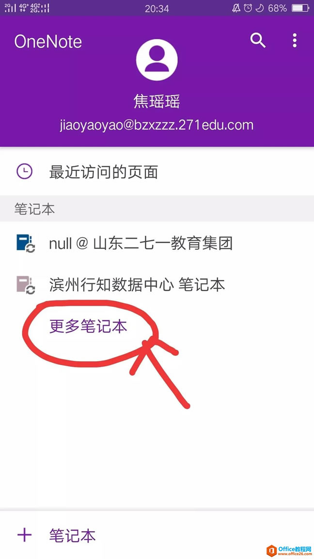 OneNote ȺMPӛ ʹÈD̳