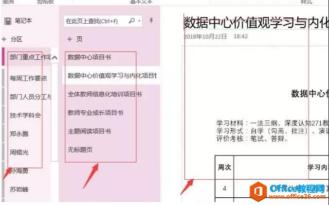 OneNote ʹӖ(xn)