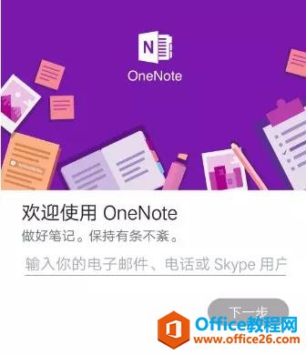 OneNote ʹӖ(xn)