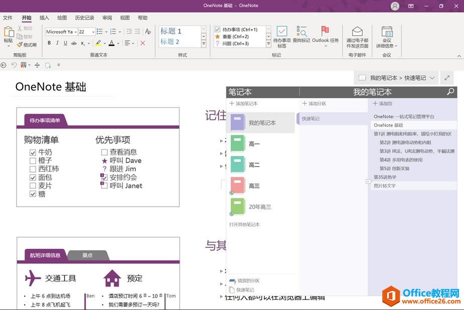 OneNote2016Ľ棺Rȫ@