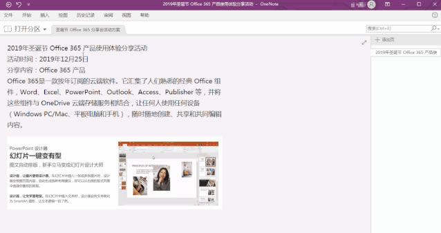 OneNote 􌦑
