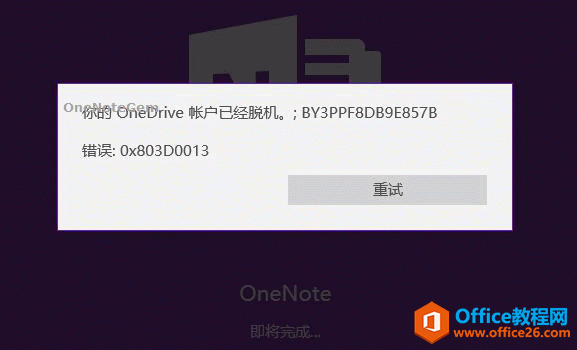 OneNote _ʾ  OneDrive ~ѽÓC e 0x803D0013
