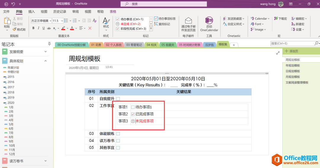 OneNote Ч ôRϵy(tng)